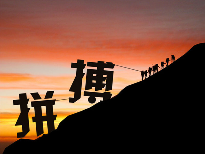 挫折，讓我們更堅強、強大